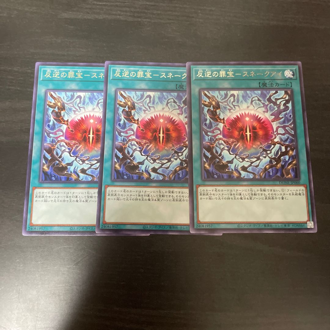 Crime Treasure of Mutiny - Snake Eye Rare JP060