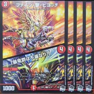 プロフィールさん専用　srsセット割引　ファイン・撃・ピヨッチ｜「暴竜爵は不滅なり!」 C 65/74