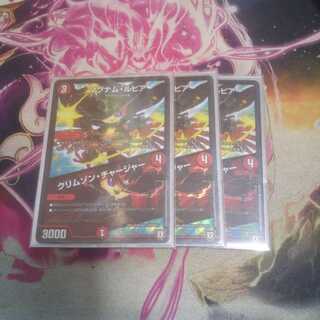 マグナム・ルピア／クリムゾン・チャージャー