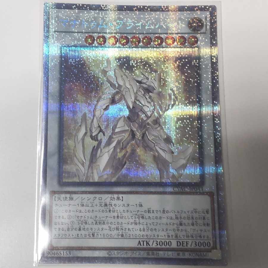 マナドゥム・プライムハート プリズマティックシークレットレア JP043