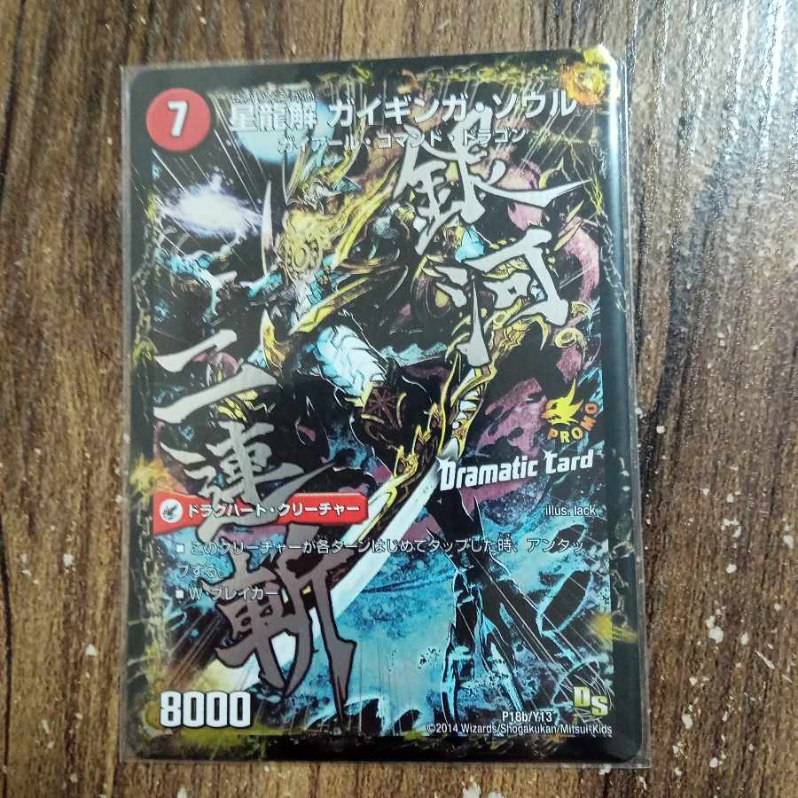 Galactic Sword Protoheart|Gaiginga Soul (Dramatic Card) P18a/Y13|P18b/Y13