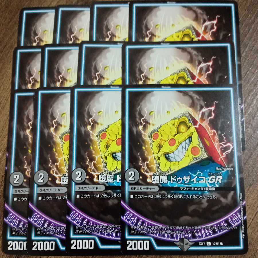 Fallen Devil Dzaiko GR C 122/138 1枚