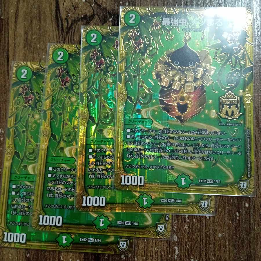 Strongest insect Nazomaru MAS 1/84