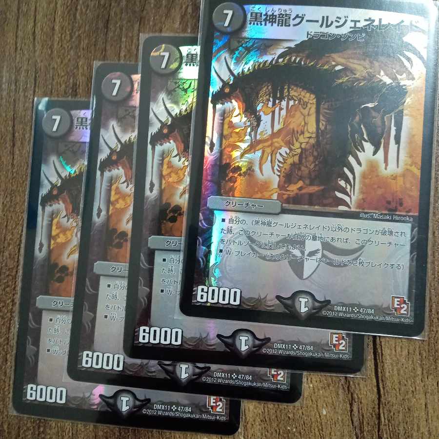 Black God Dragon Ghoul Genereid SR 47/84