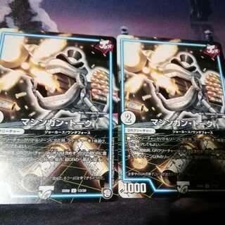 マシンガントーク　２枚　アカマル