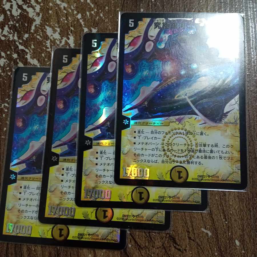 究極銀河ユニバース SR 57/70