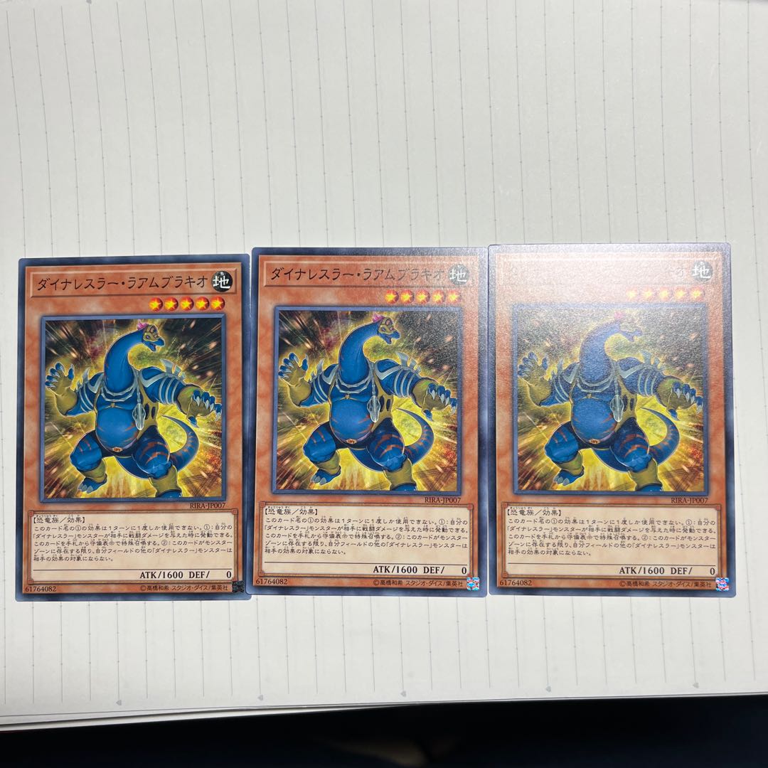 ダイナレスラー・ラムアブラキオ ノーマル JP007