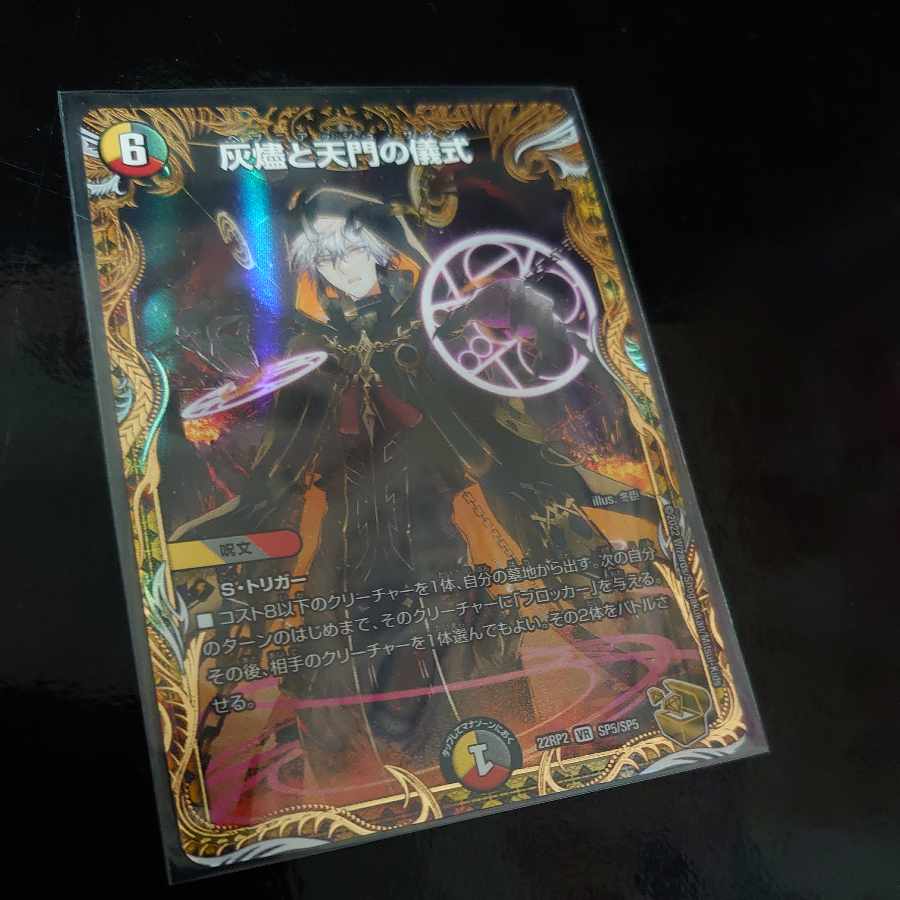 Ceremony of Ashes and Heavenly Gate (Gold Treasure) VR SP5/SP5