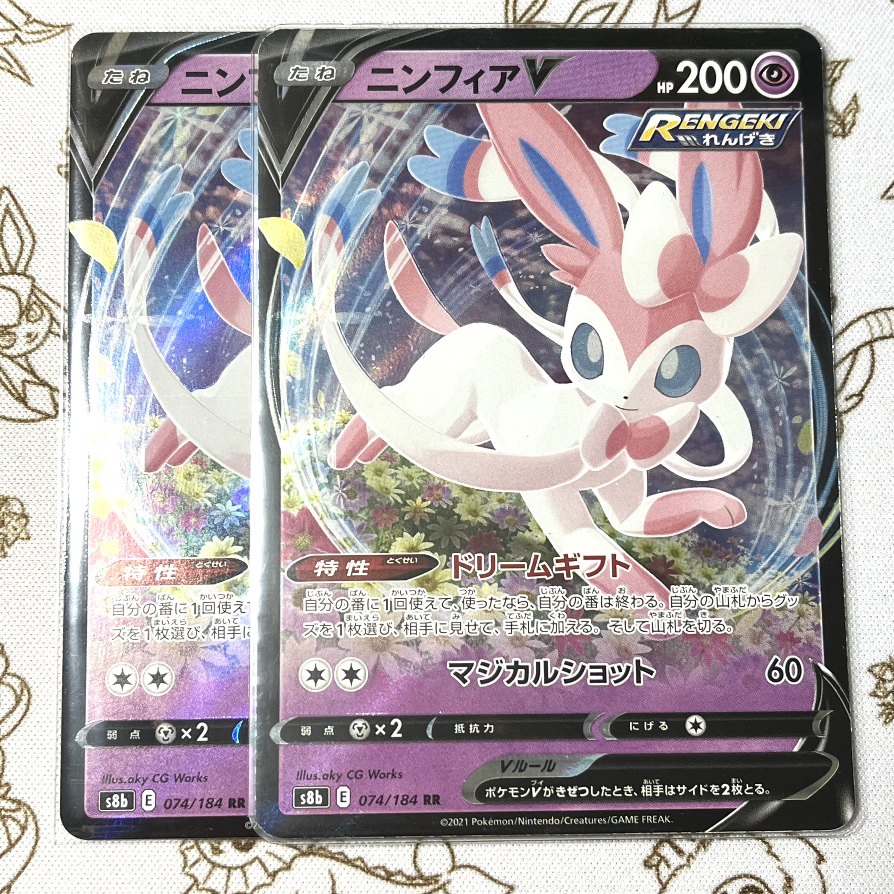 SylveonV RR 074/184