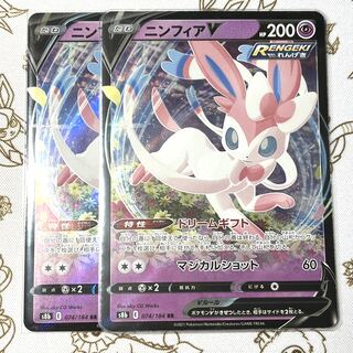SylveonV RR 074/184