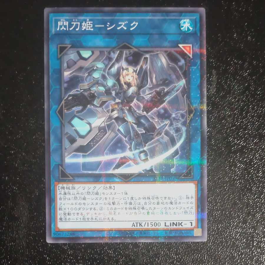 Sentouhime-Shizuku - Parallel Normal JP039 [Mokurindo