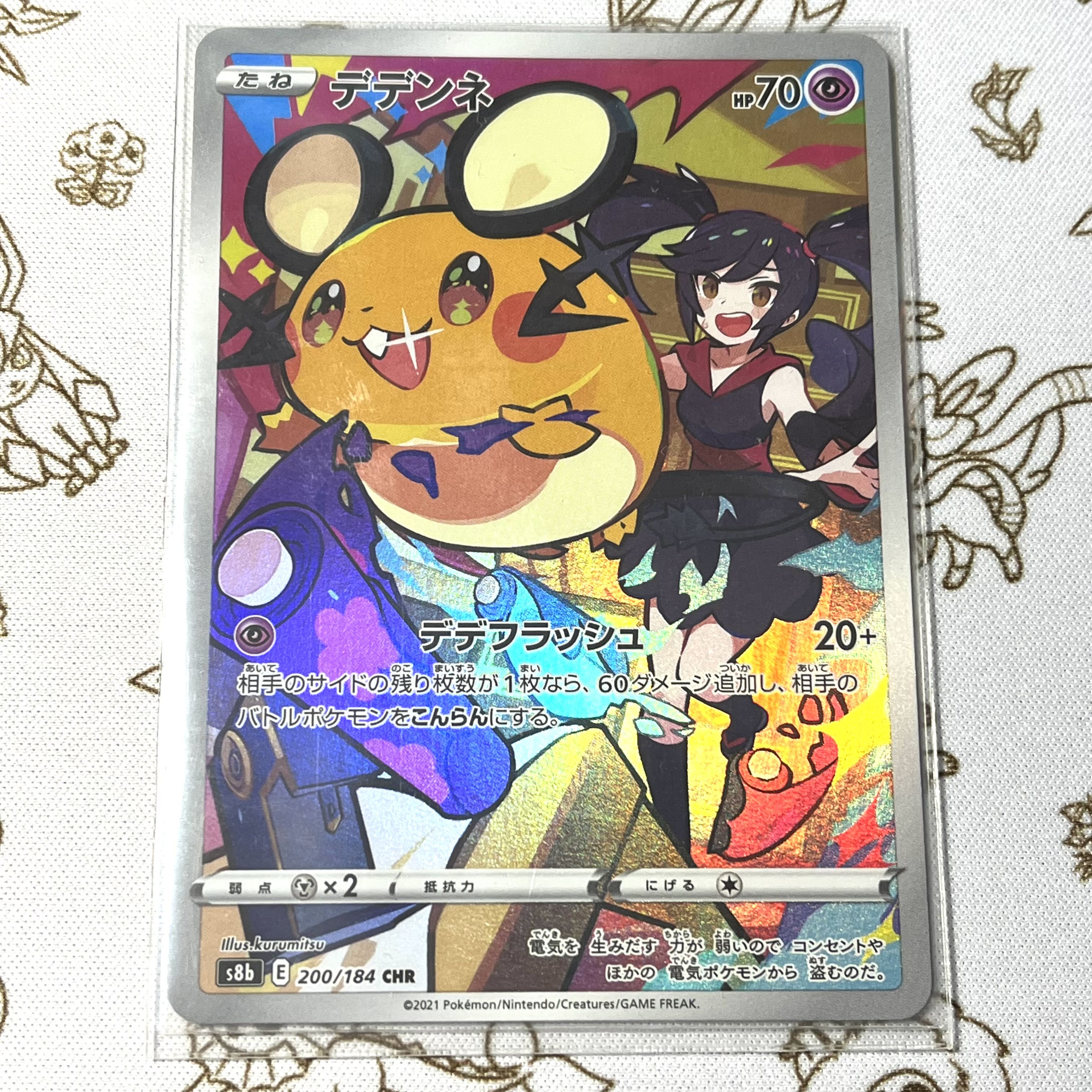 Dedenne CHR 200/184