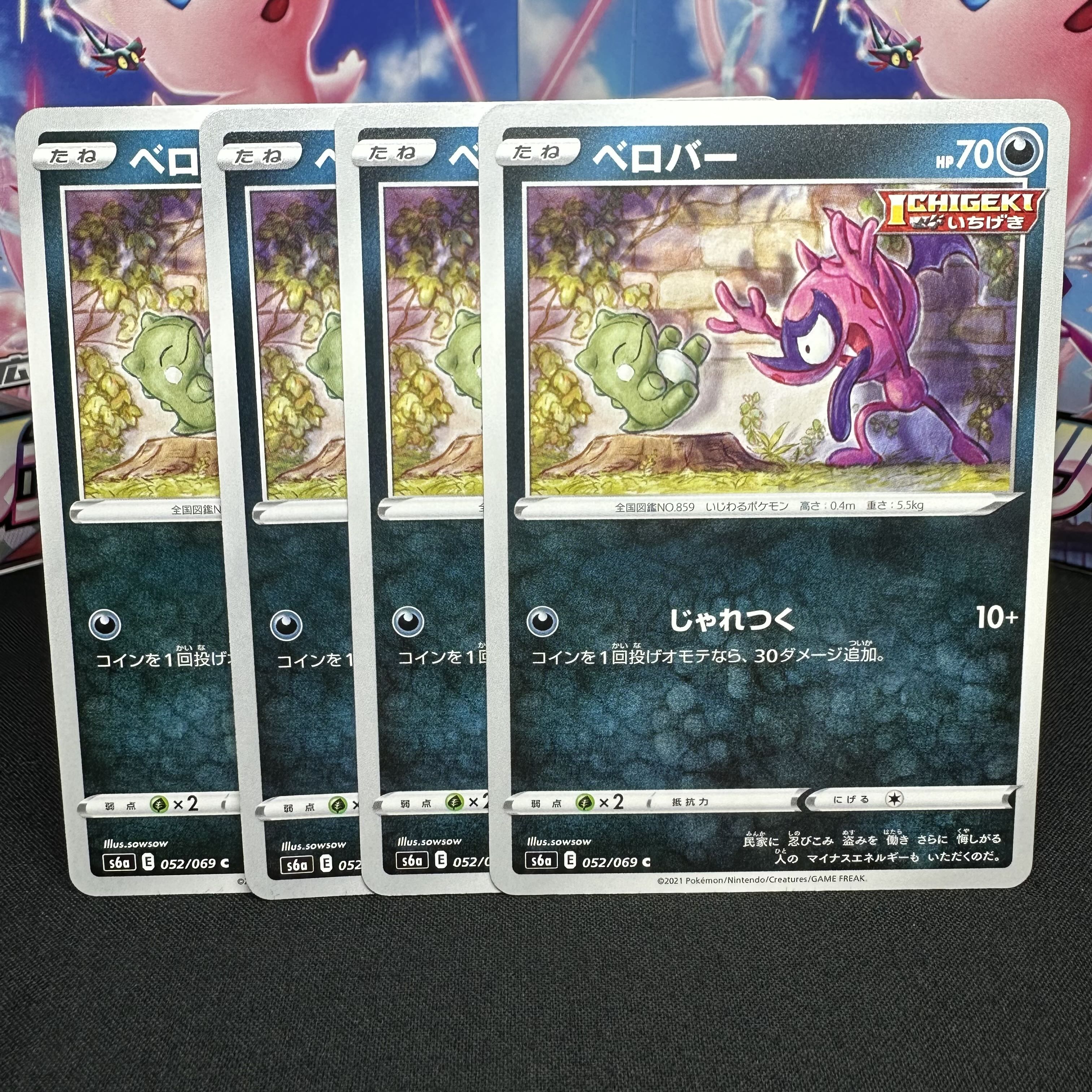 ベロバー C 052/069