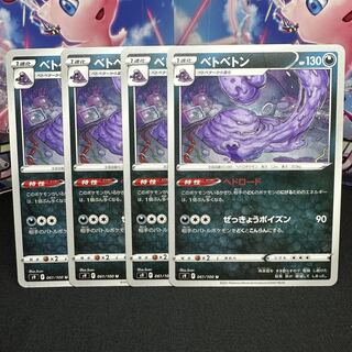 ベトベトン U 061/100