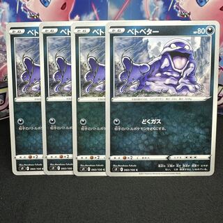 ベトベター C 060/100