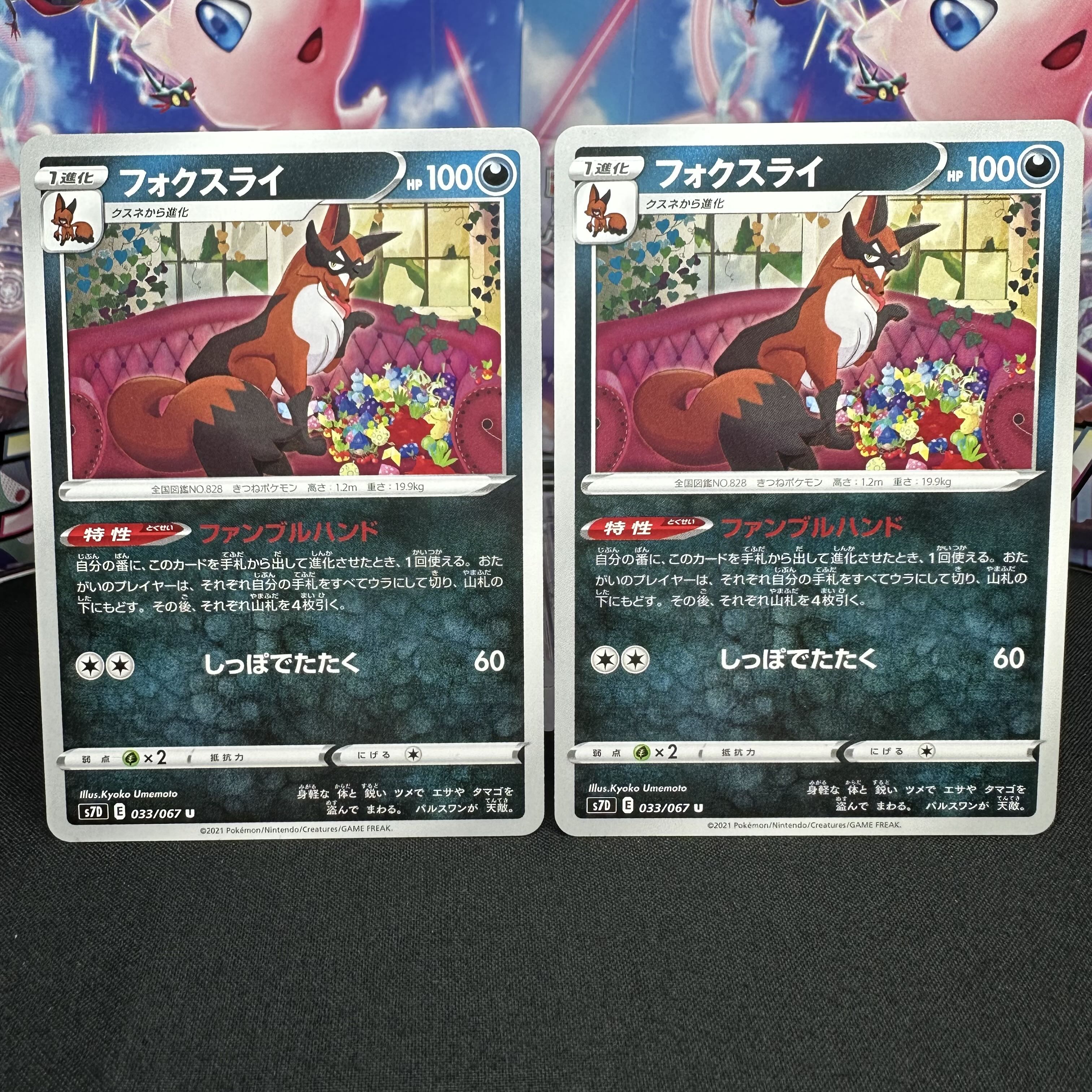 フォクスライ U 033/067