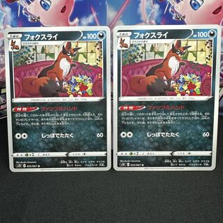 フォクスライ U 033/067