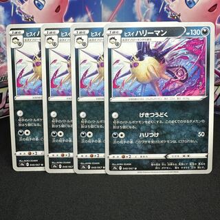 ヒスイハリーマン U 048/067