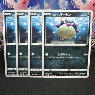 ヒスイハリーセン C 047/067