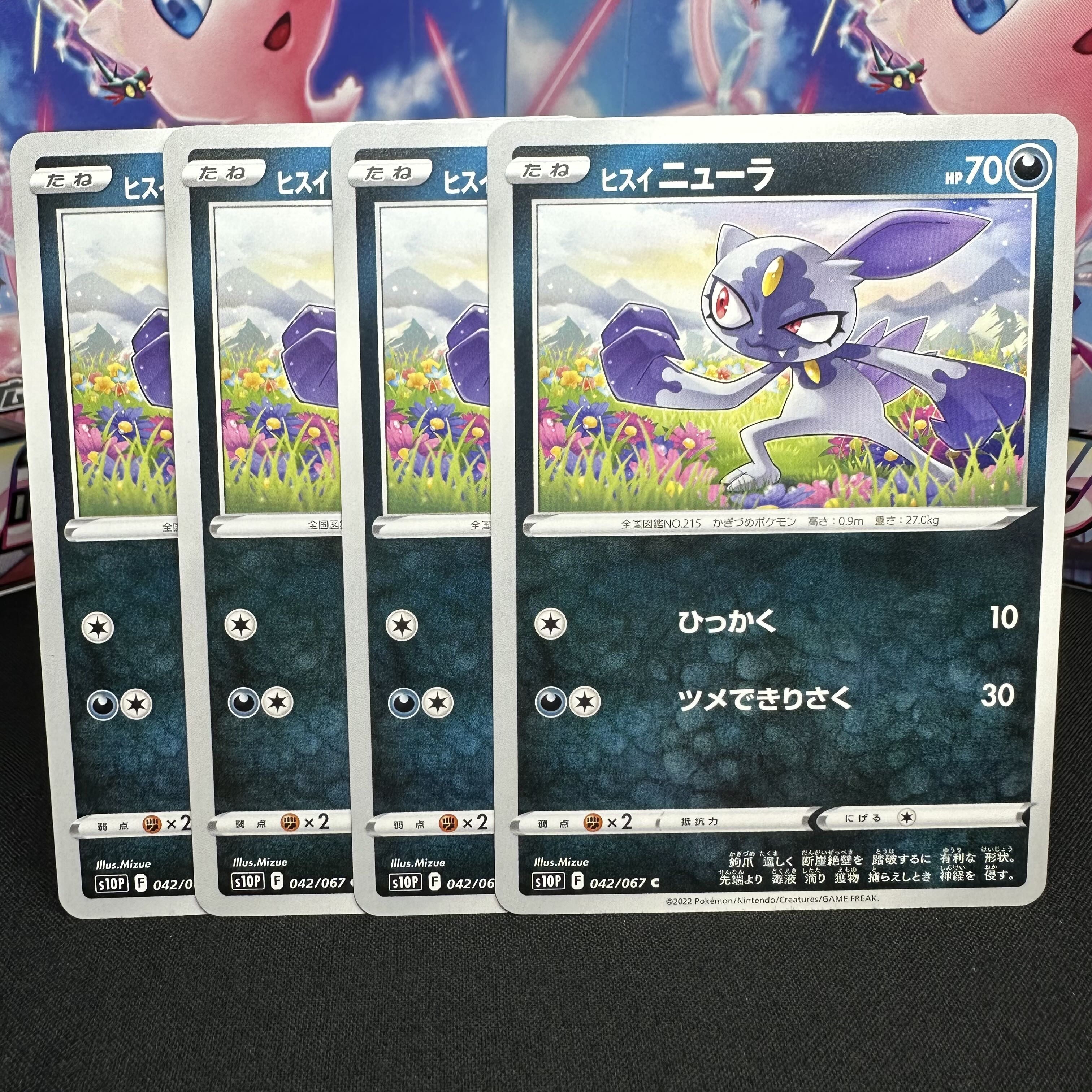 ヒスイニューラ C 042/067