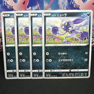 ヒスイニューラ C 042/067