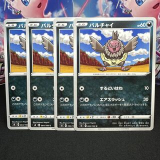 バルチャイ C 064/100