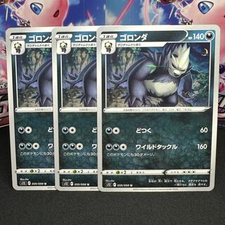 ゴロンダ U 059/098