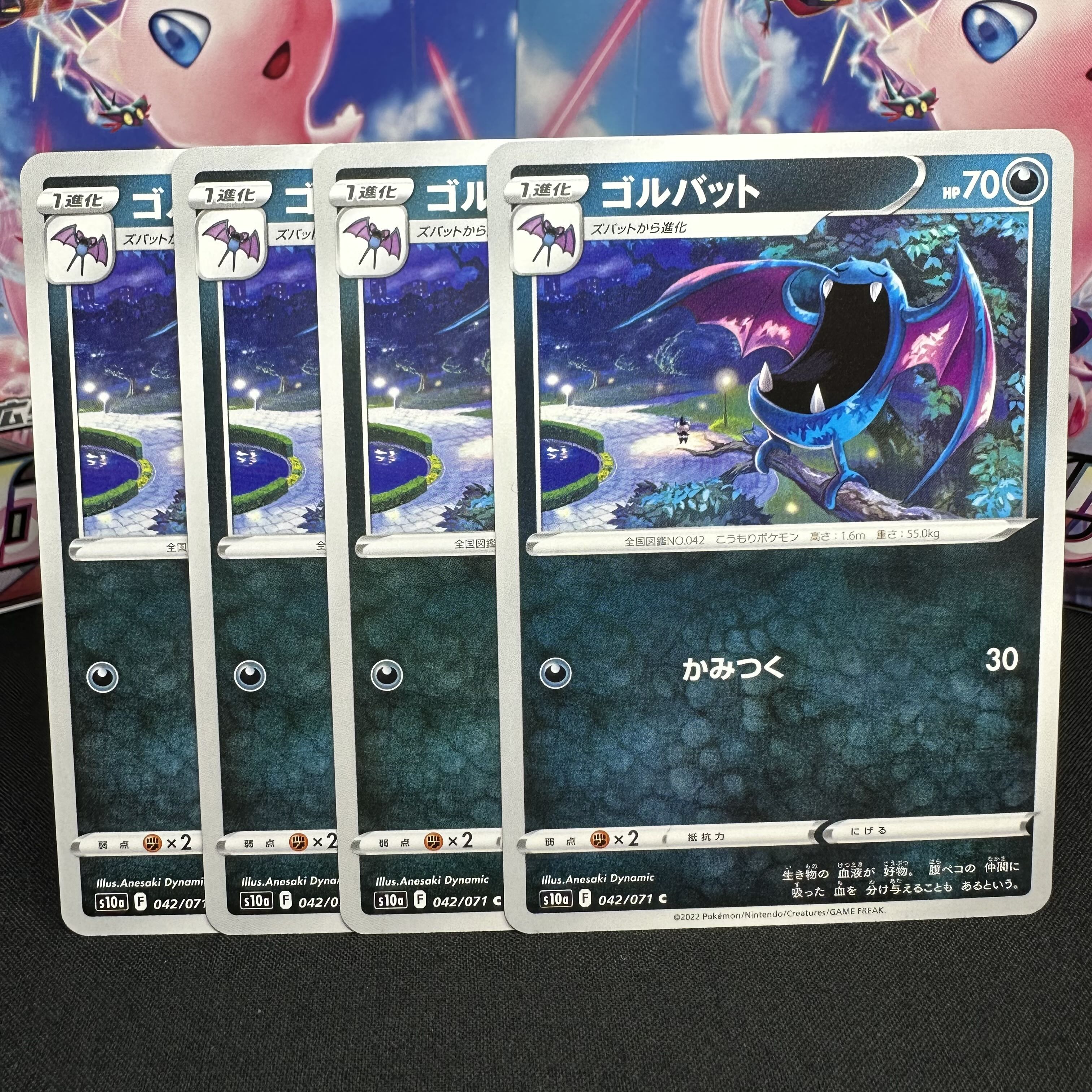 ゴルバット C 042/071