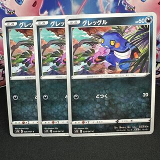 グレッグル C 028/067