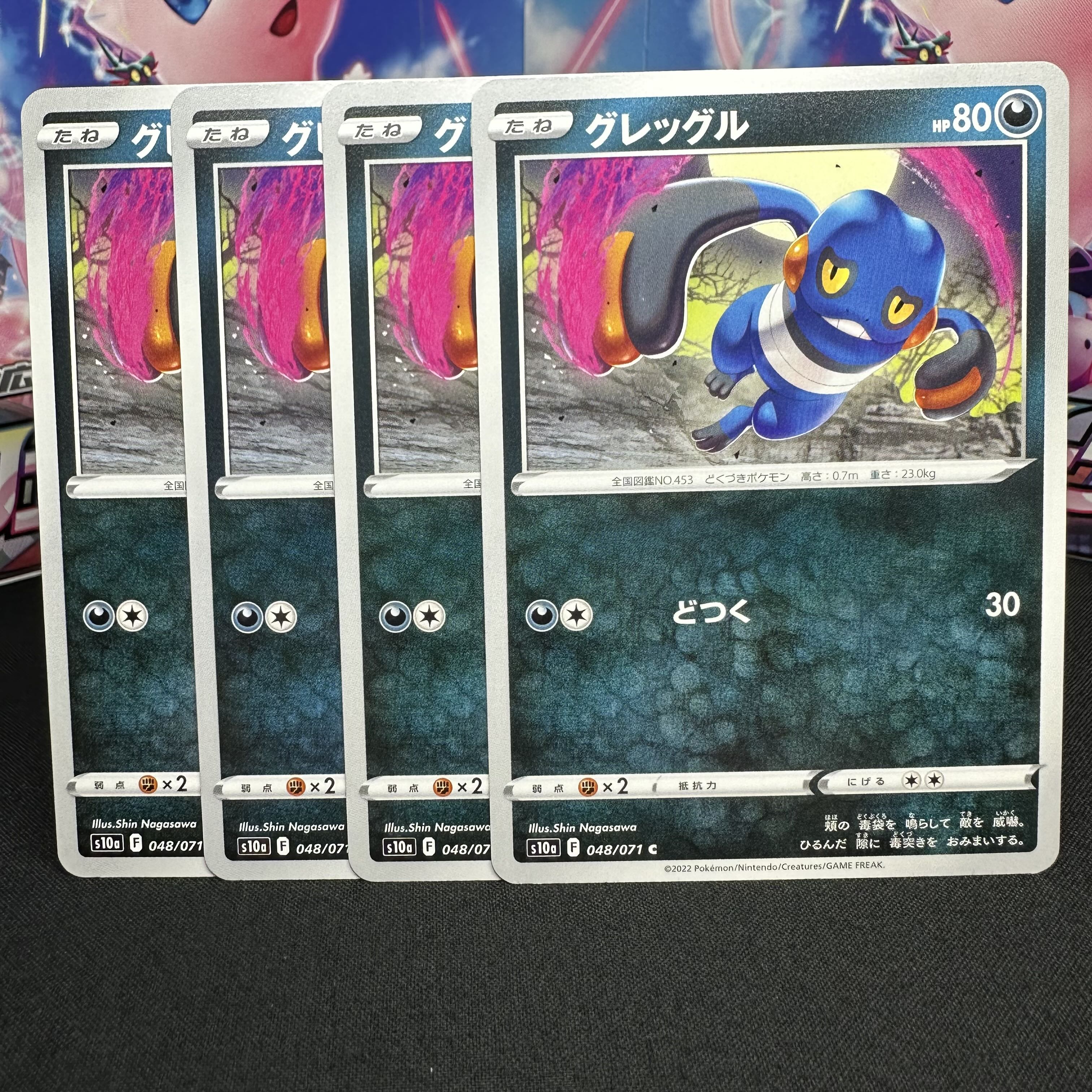 グレッグル C 048/071