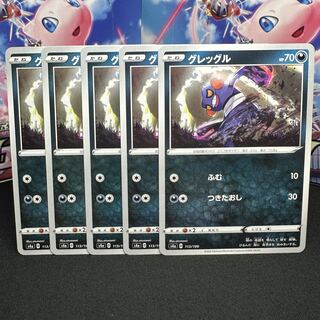 グレッグル 113/190