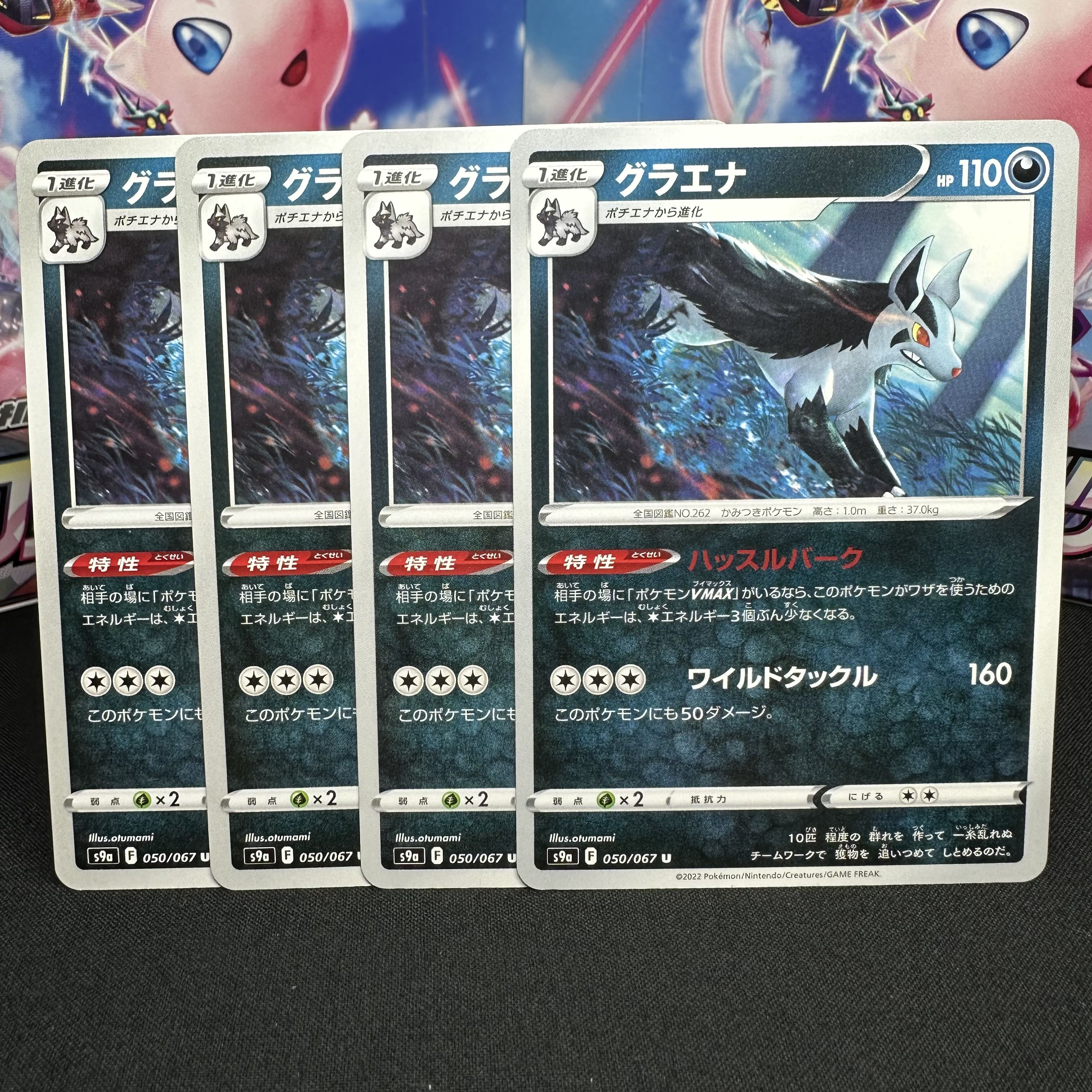 グラエナ U 050/067