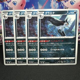 グラエナ U 050/067