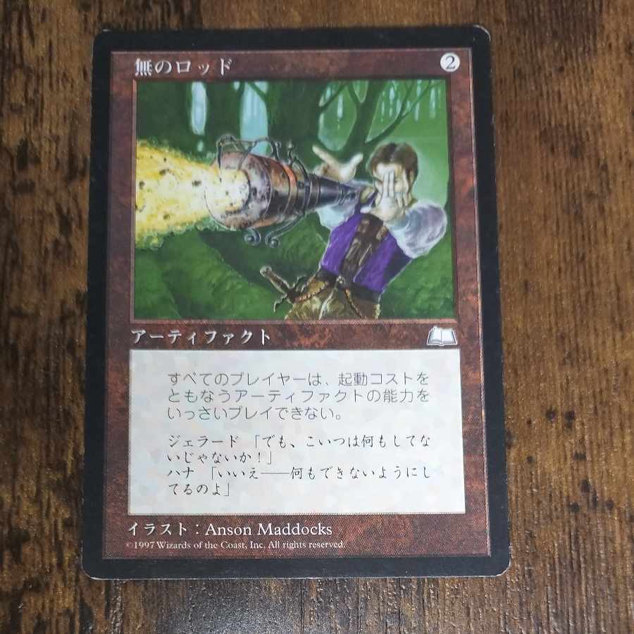 無のロッド レア 154/167