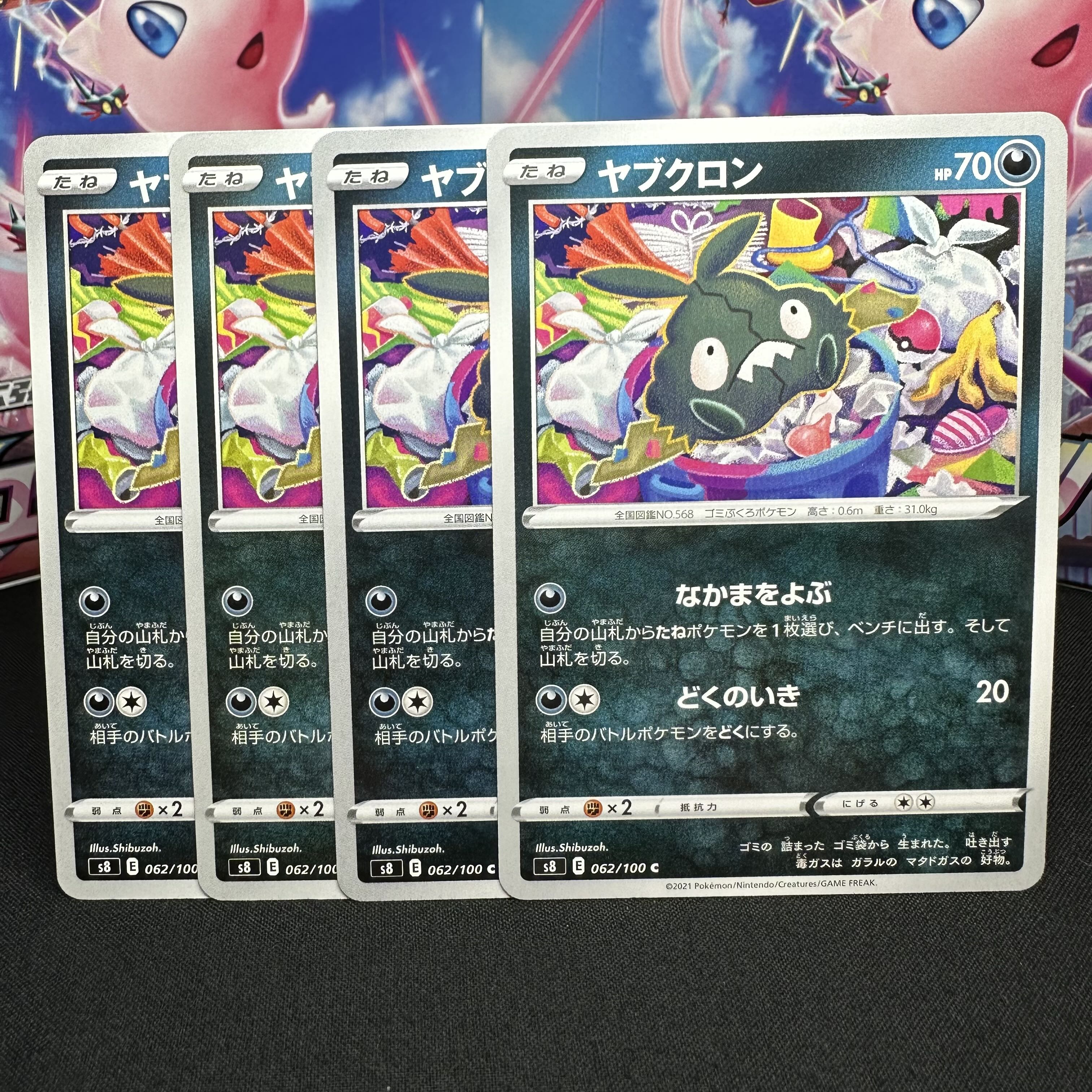 ヤブクロン C 062/100