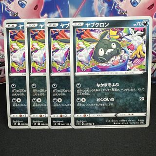 ヤブクロン C 062/100