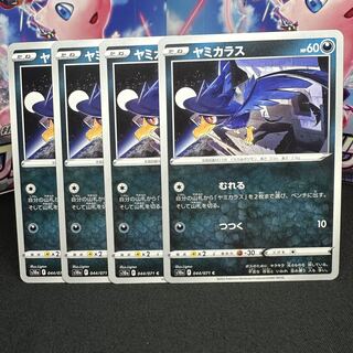 ヤミカラス C 044/071