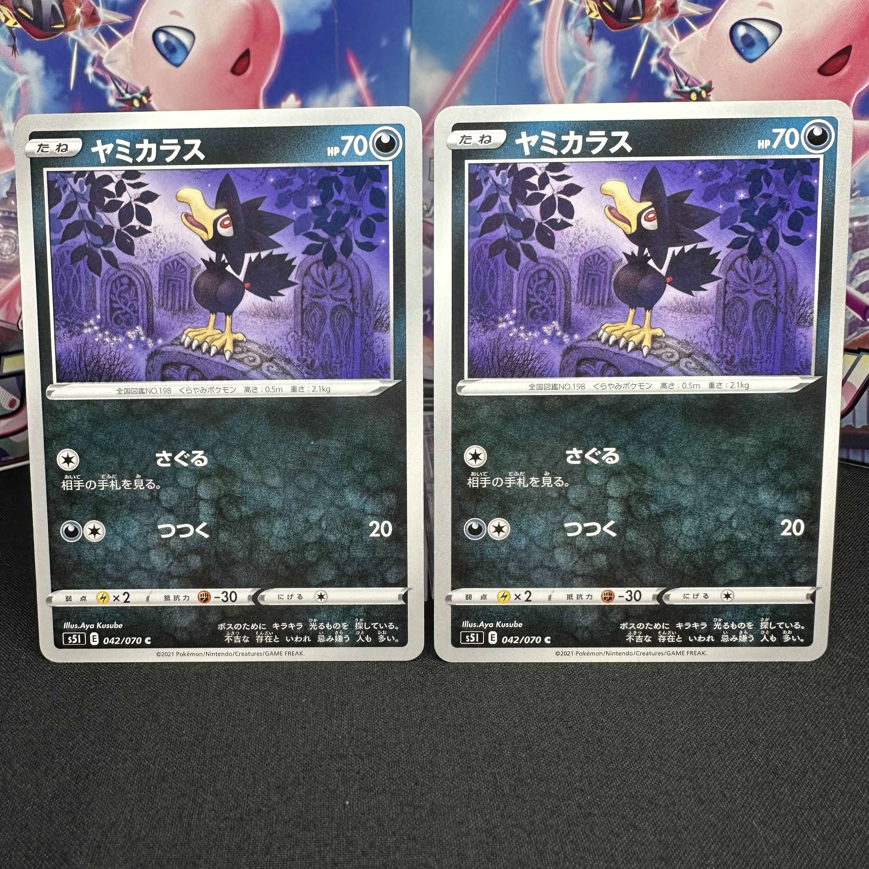 ヤミカラス C 042/070