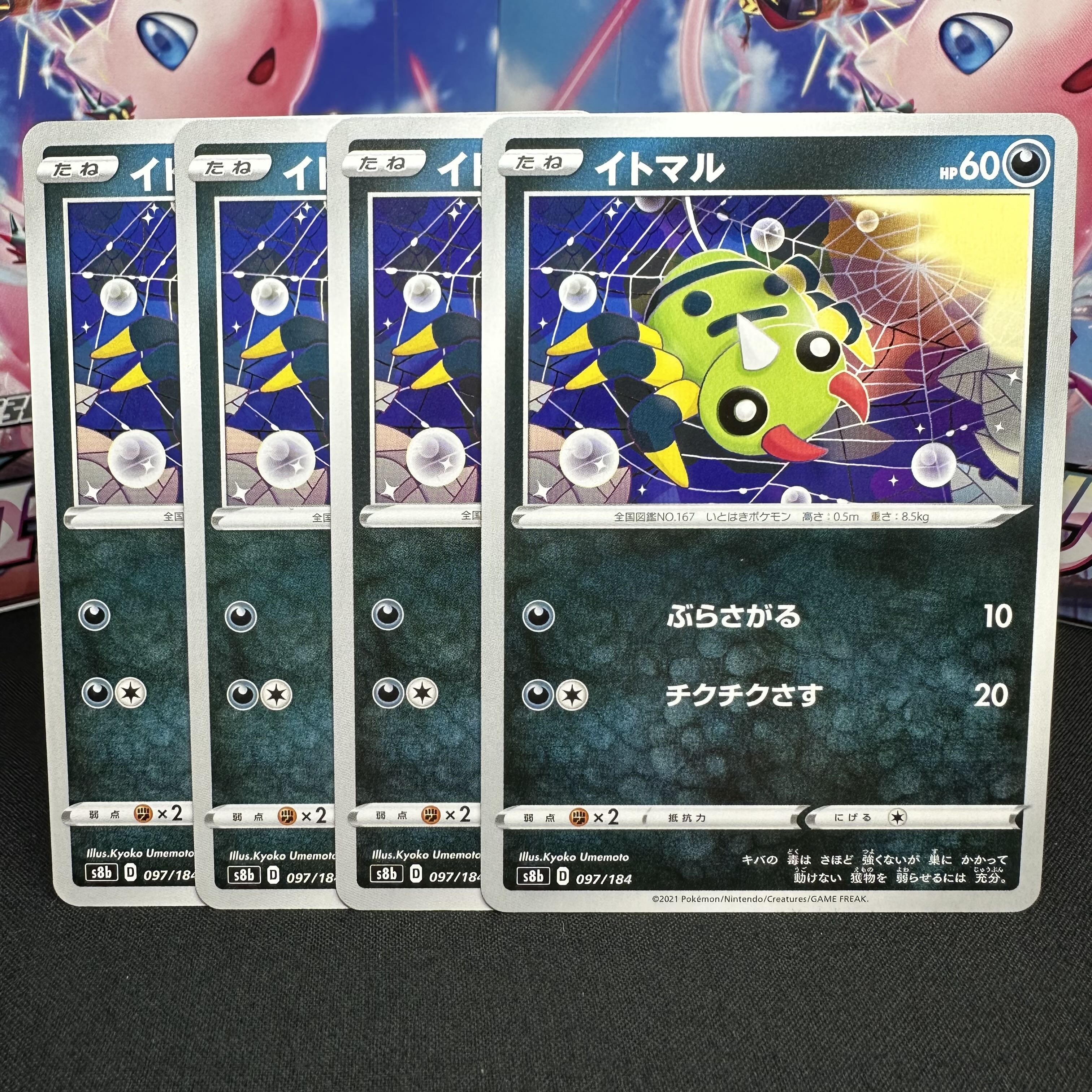 イトマル 097/184