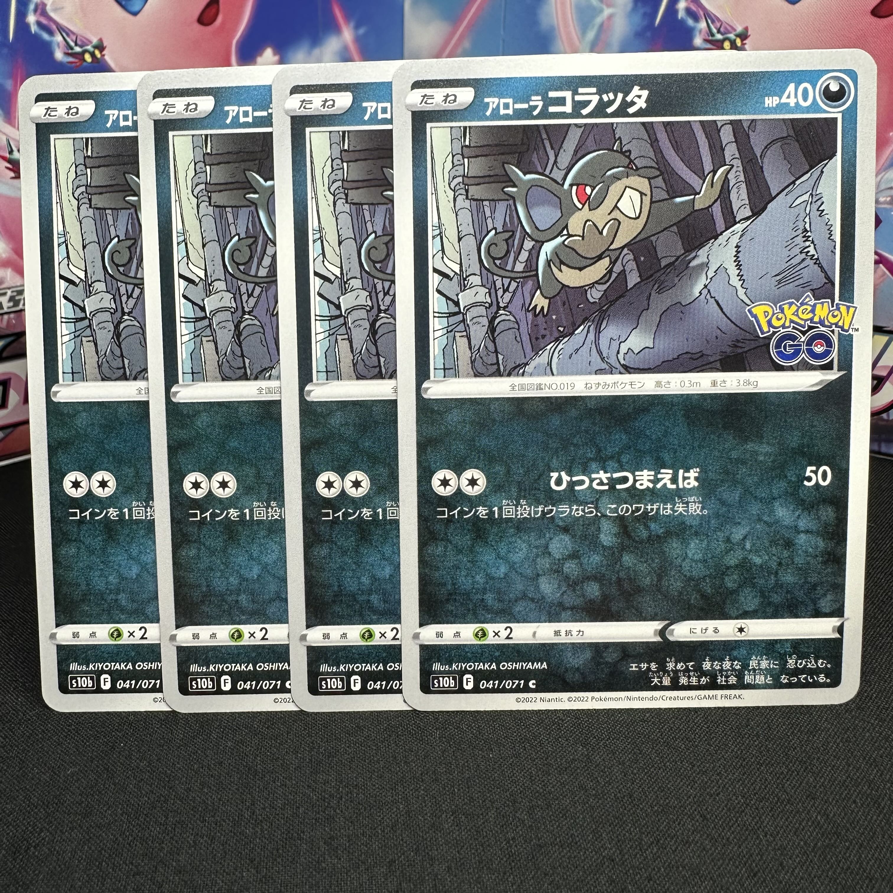 アローラコラッタ C 041/071 1枚