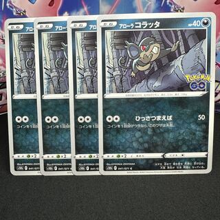 アローラコラッタ C 041/071 1枚