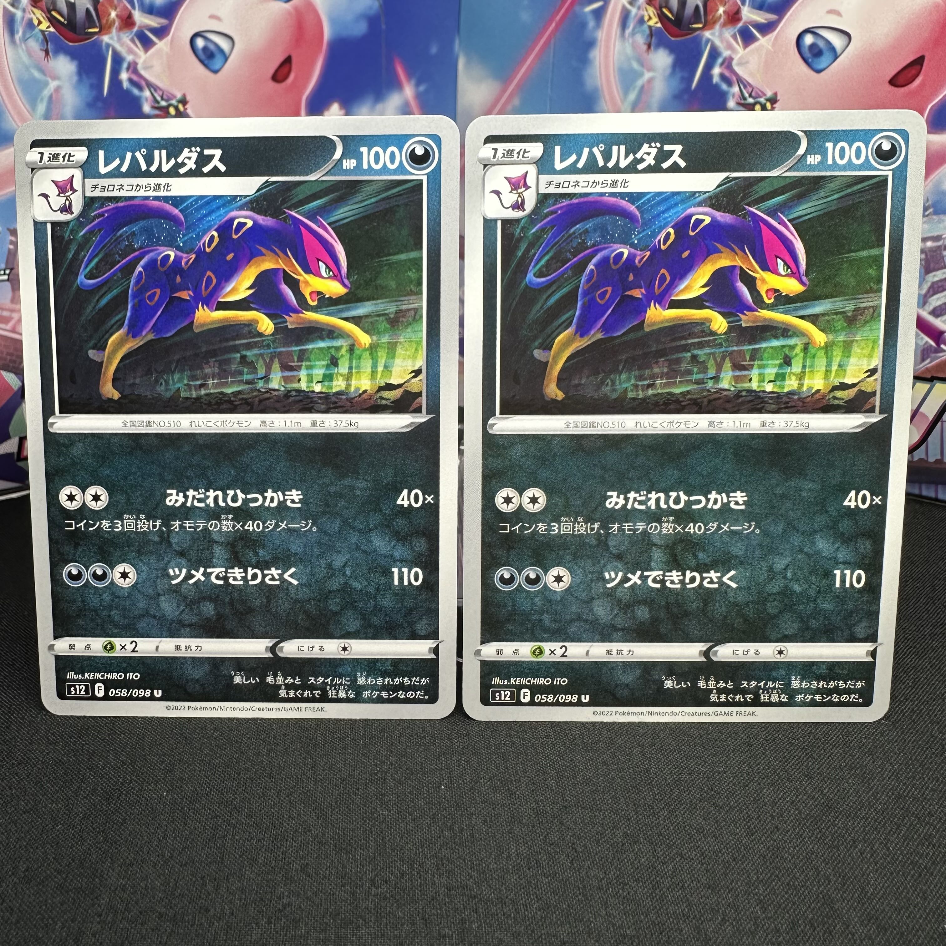 レパルダス U 058/098