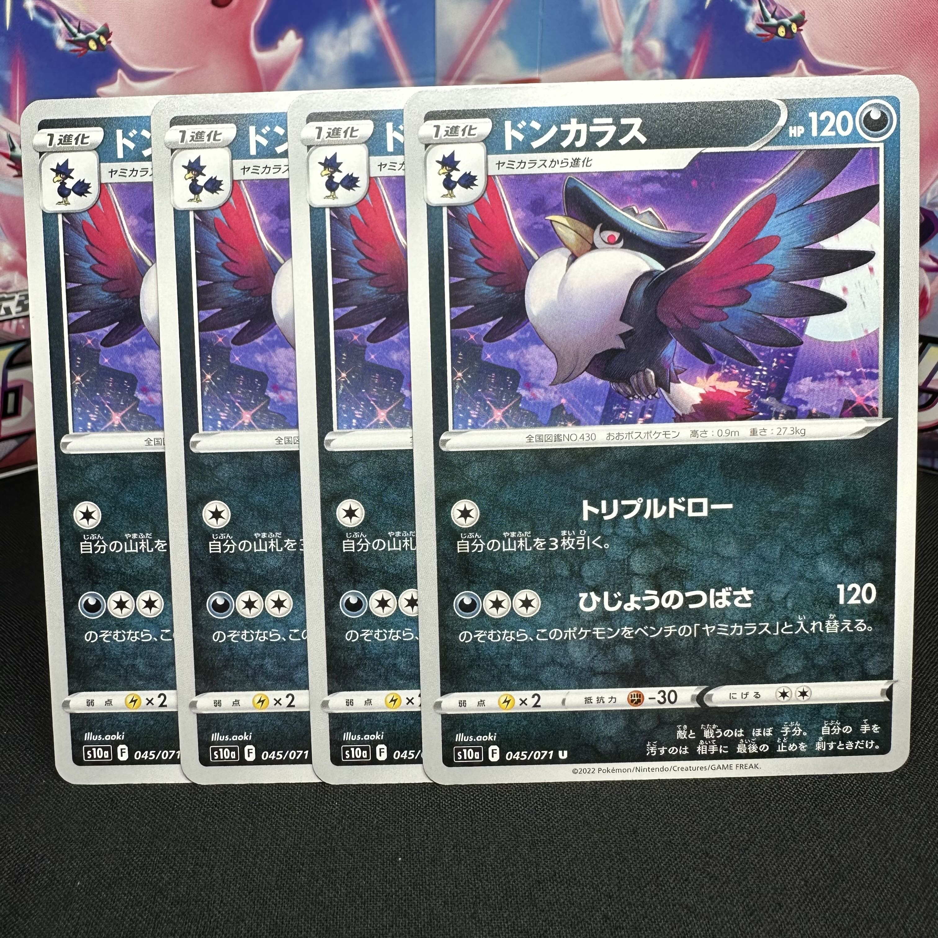 ドンカラス U 045/071