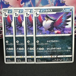 ドンカラス U 045/071