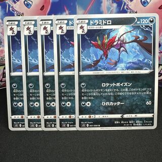 ドラミドロ U 061/098