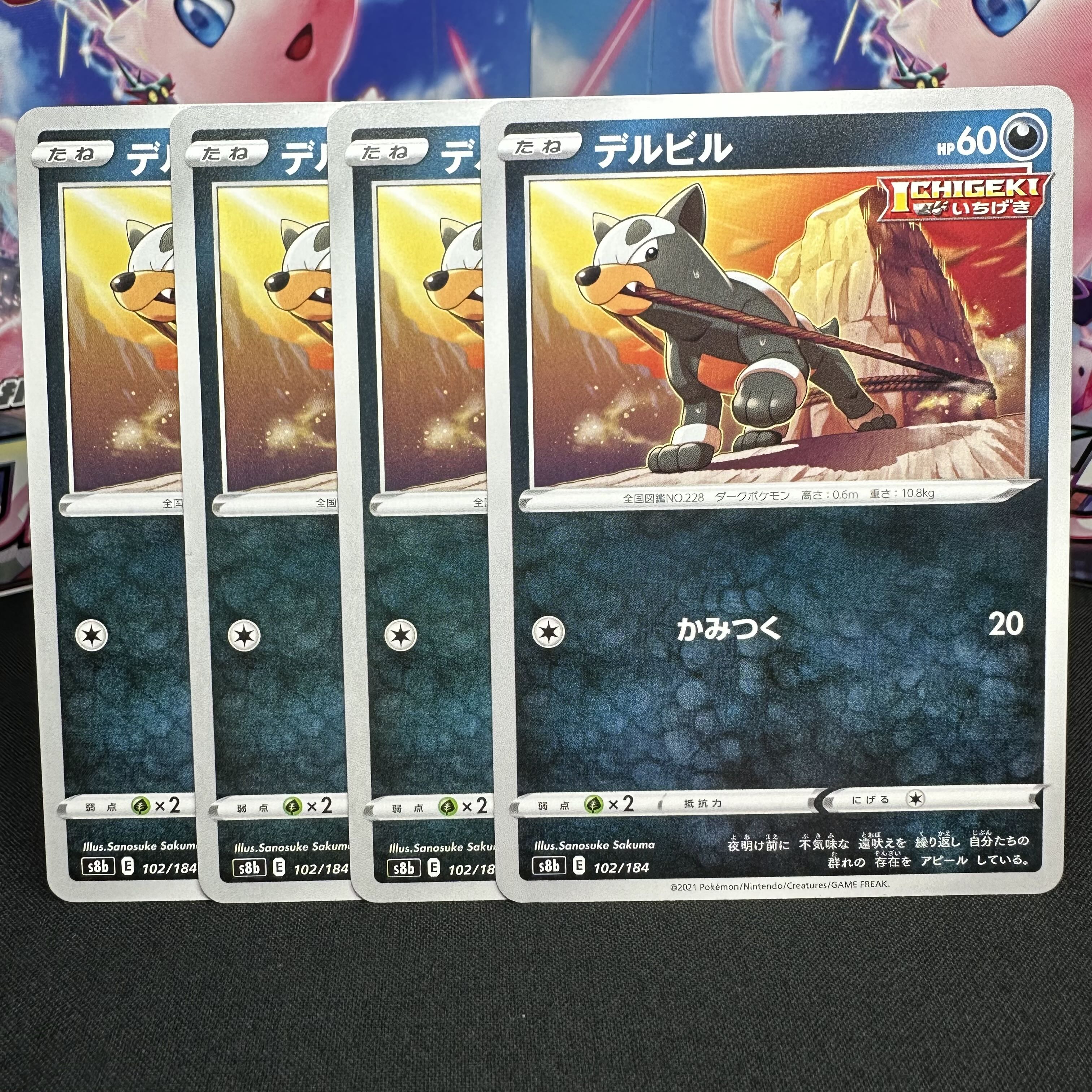 デルビル 102/184