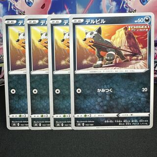 デルビル 102/184