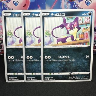 チョロネコ 088/172