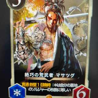 2-piece set, Zekko no Arabusya Masatsugu