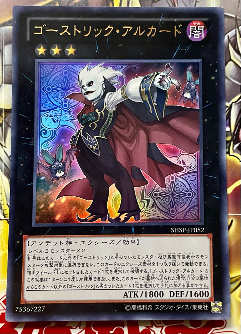 Ghostrick Alucard Ultra Rare JP052
